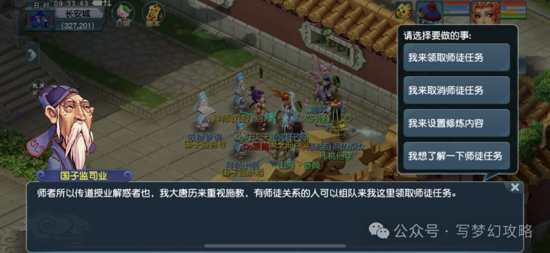 梦幻西游师徒任务攻略?-梦幻师徒任务2019-游戏人生