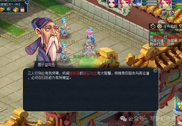 梦幻西游师徒任务攻略?-梦幻师徒任务2019-游戏人生