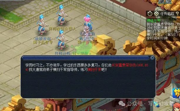 梦幻西游师徒任务攻略?-梦幻师徒任务2019-游戏人生