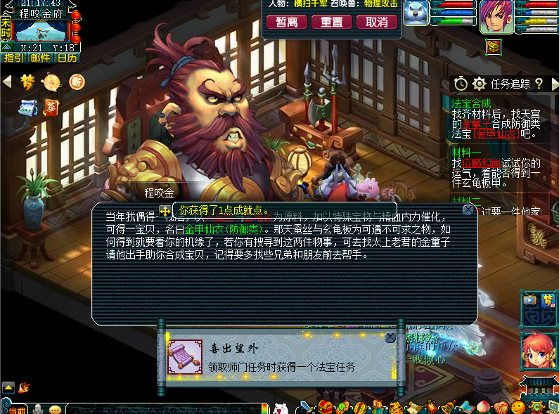梦幻西游天罡地煞攻略
