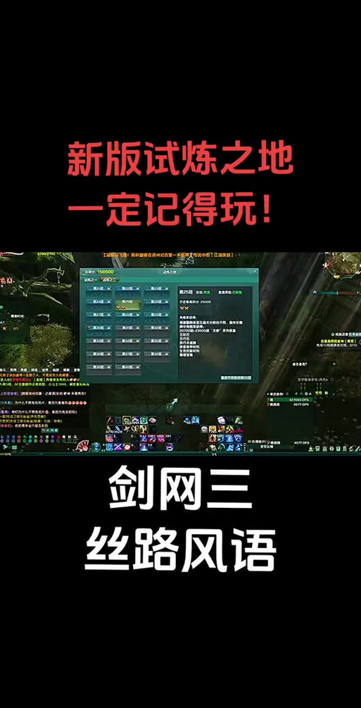 剑网3试炼之地攻略