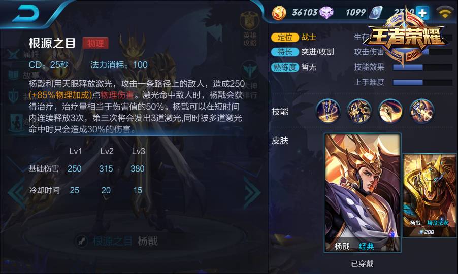 王者荣耀游戏攻略