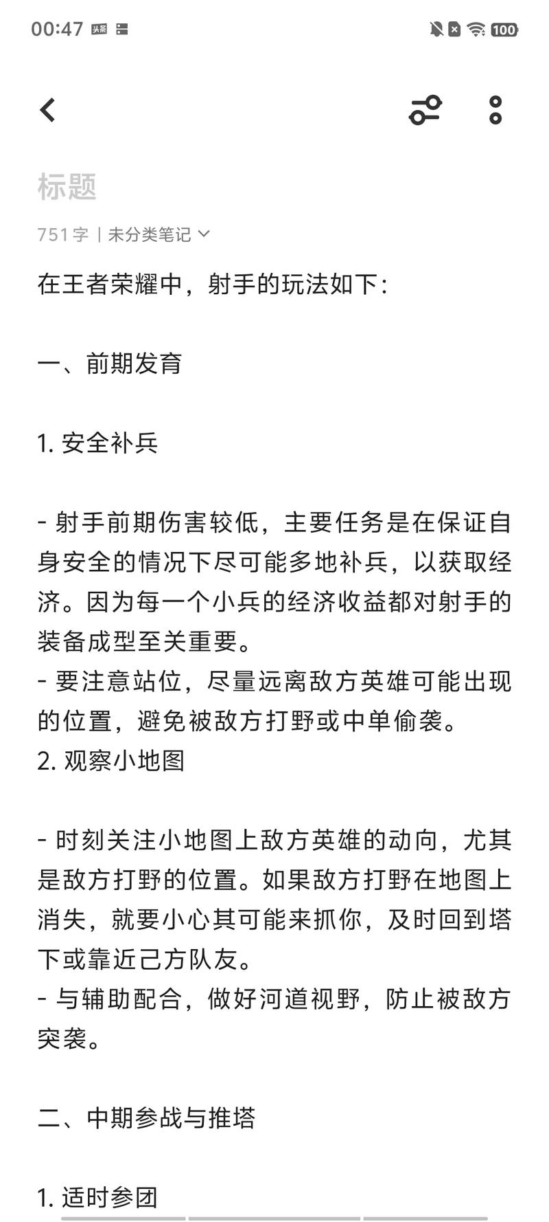 王者荣耀射手攻略