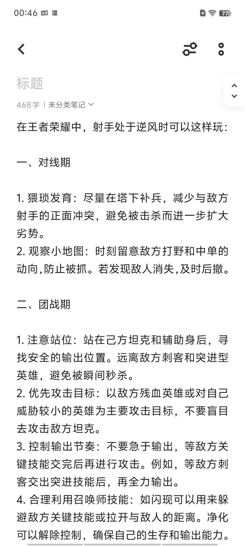 王者荣耀射手攻略