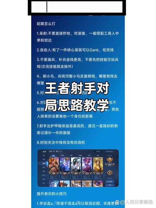 王者荣耀射手攻略