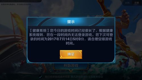 王者荣耀健康系统怎么解除