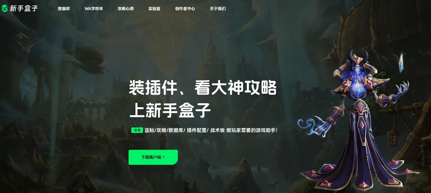 魔兽世界插件哪个好用