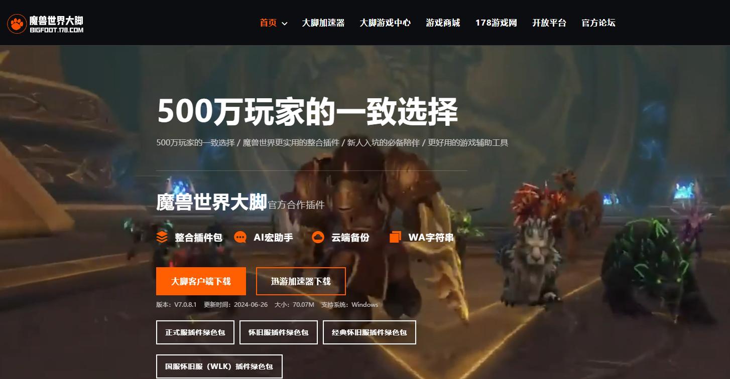 魔兽世界插件哪个好用