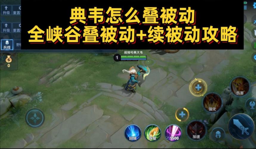 王者荣耀典韦攻略