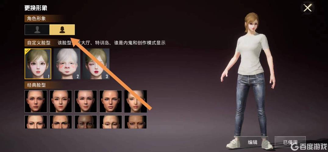 和平精英怎么改性别