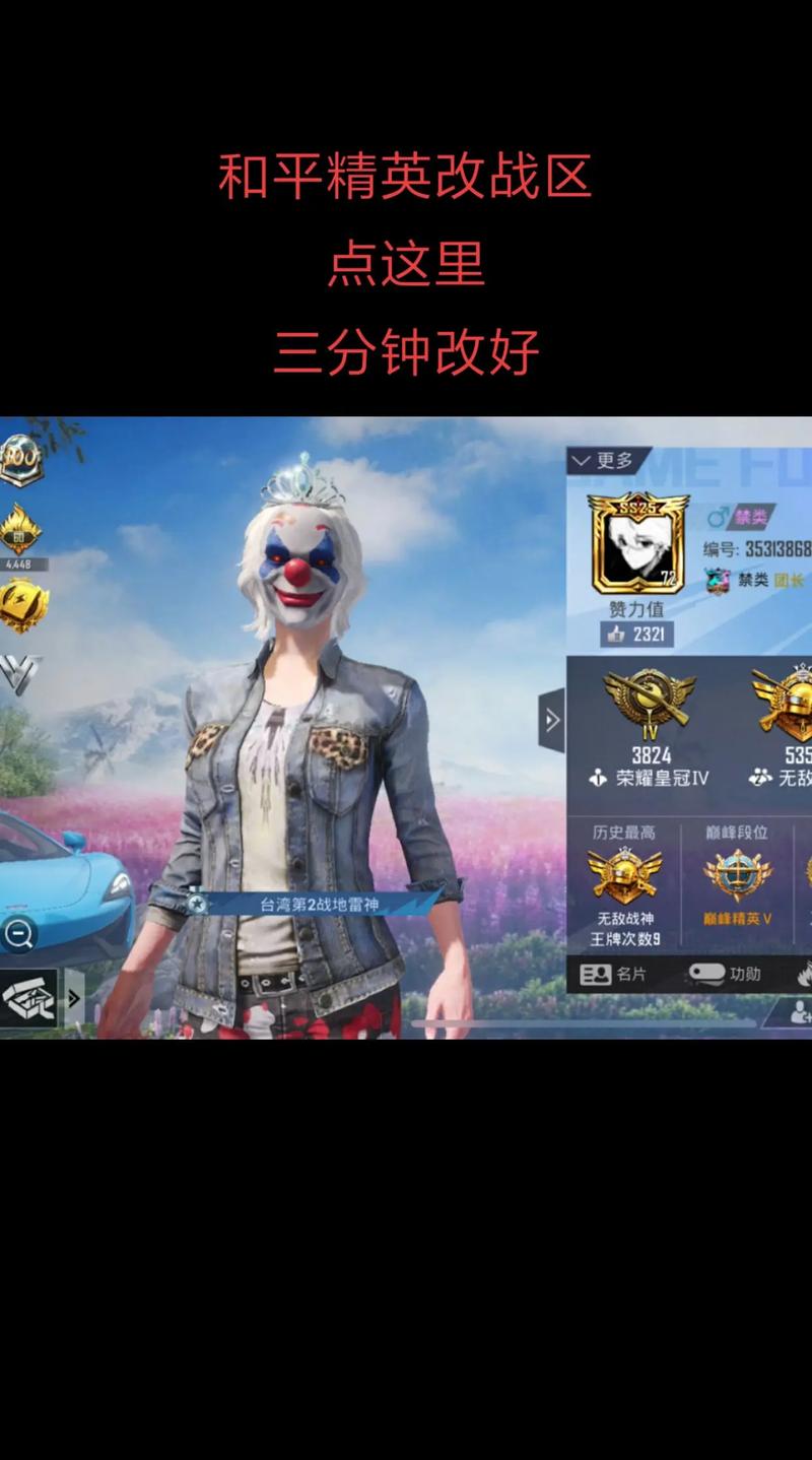 和平精英怎么改性别