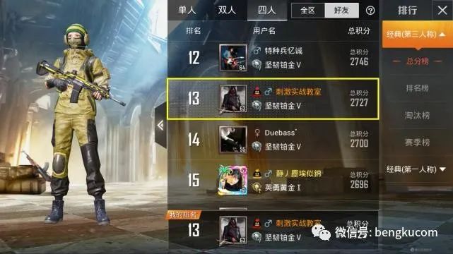 和平精英怎么看自己的段位