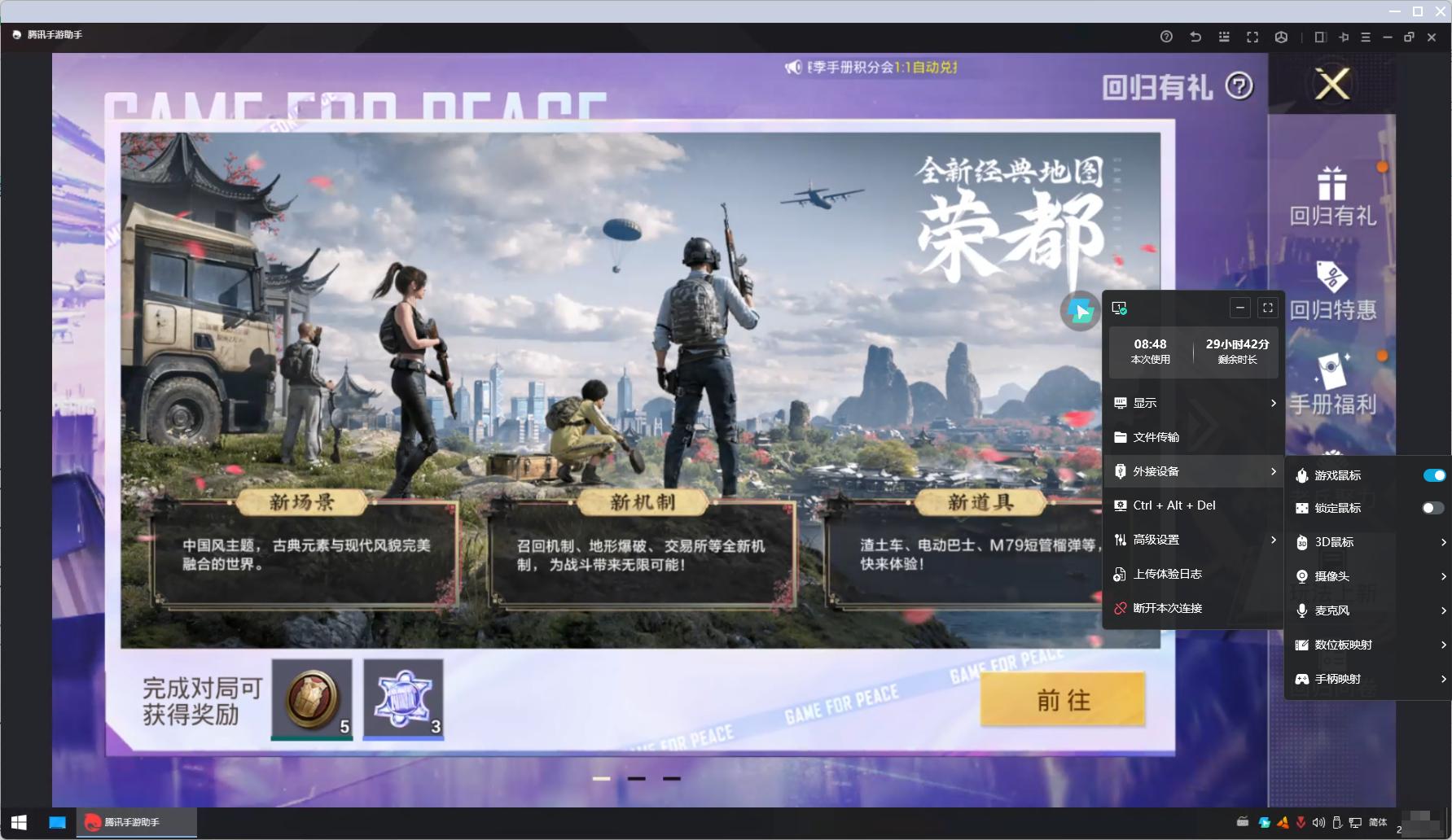 电脑怎么玩和平精英