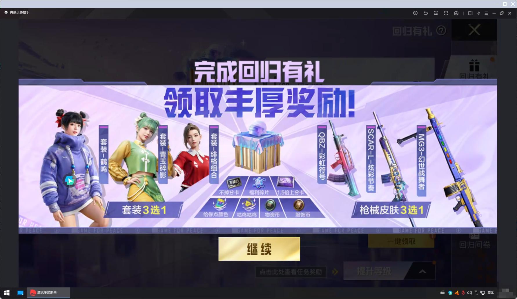 电脑怎么玩和平精英