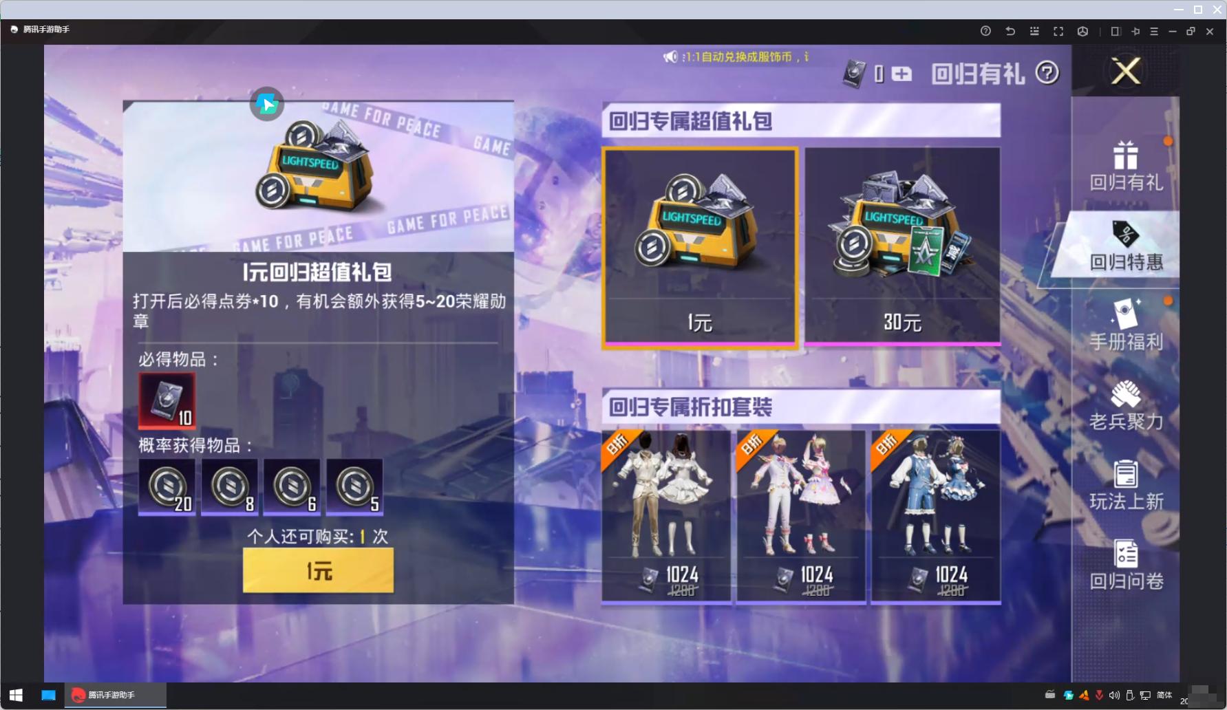电脑怎么玩和平精英