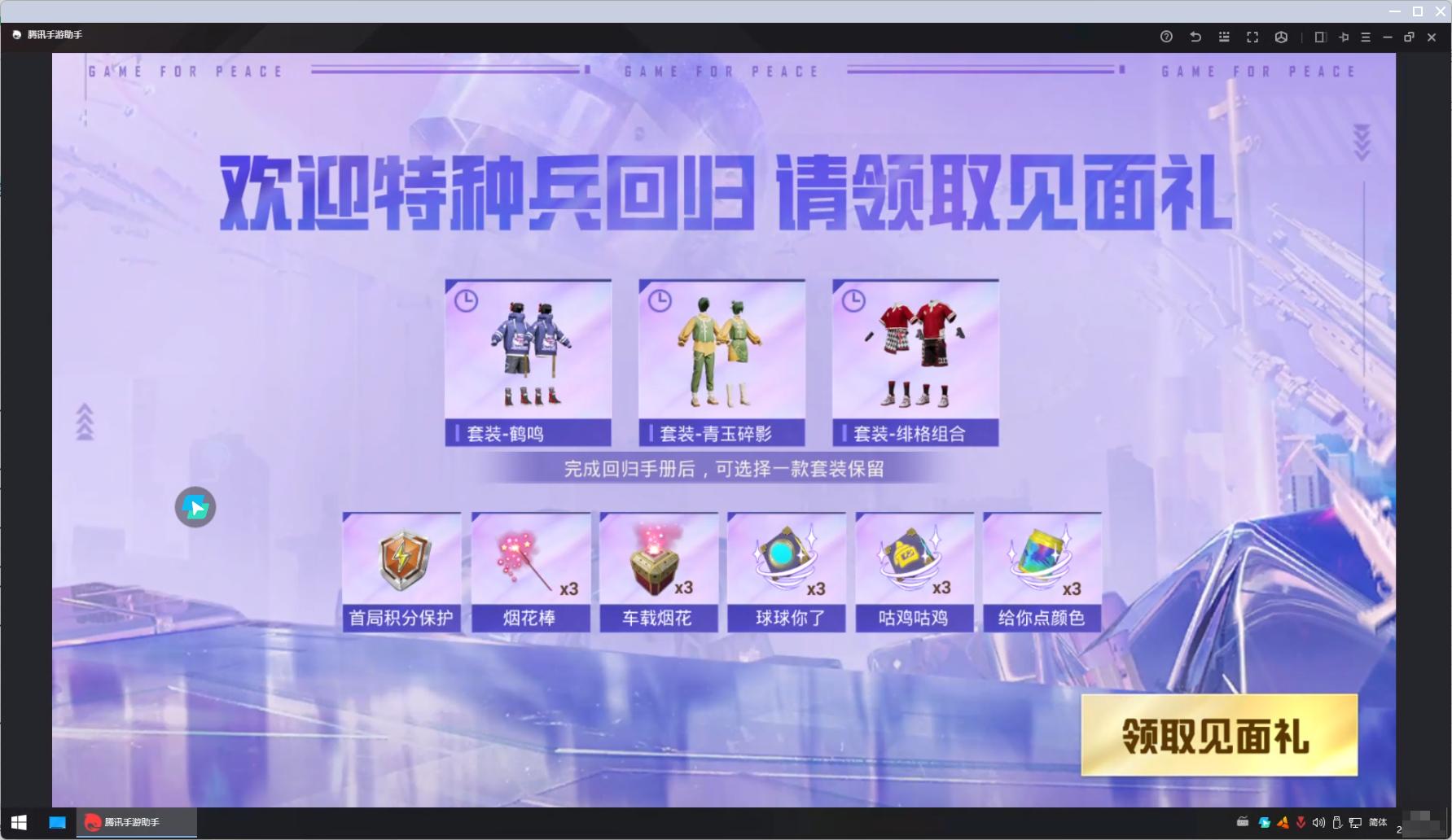 电脑怎么玩和平精英