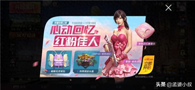 和平精英怎么改性别