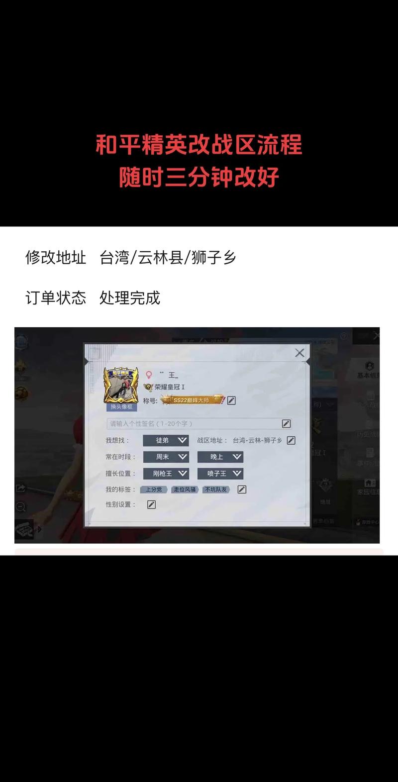 和平精英怎么改性别