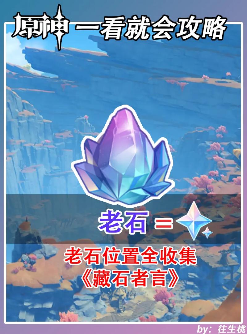 原神老石位置