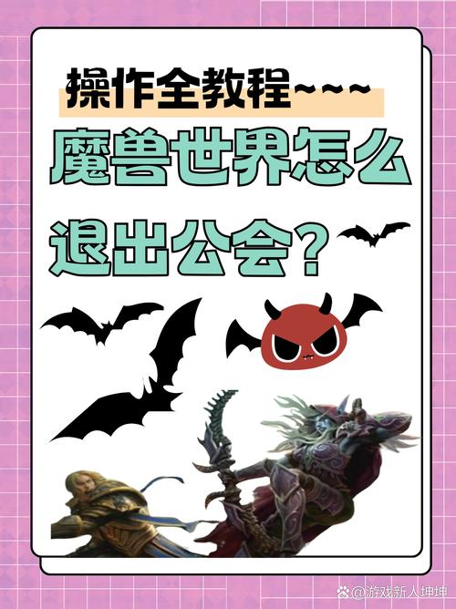 魔兽世界怎么退出公会