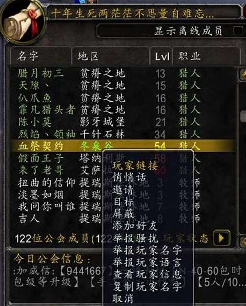 魔兽世界怎么退出公会