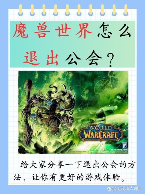 魔兽世界怎么退出公会