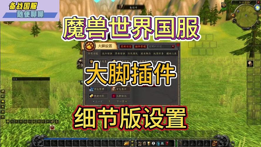 魔兽世界大脚插件设置?-魔兽大脚插件怎么设置-游戏人生