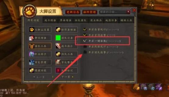 魔兽世界大脚插件设置