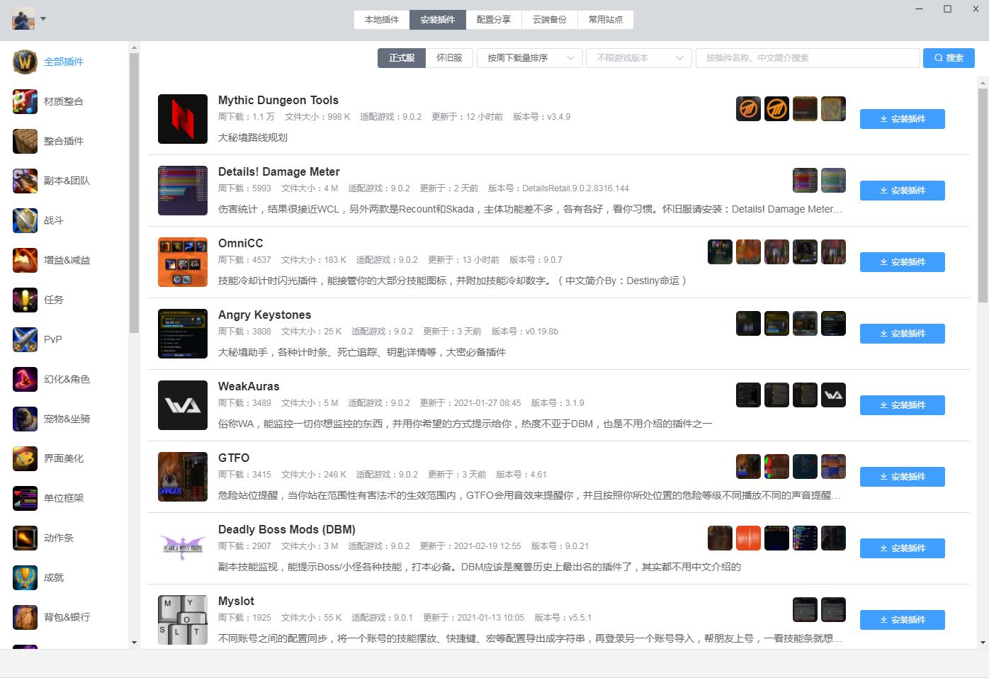 魔兽世界大脚插件设置