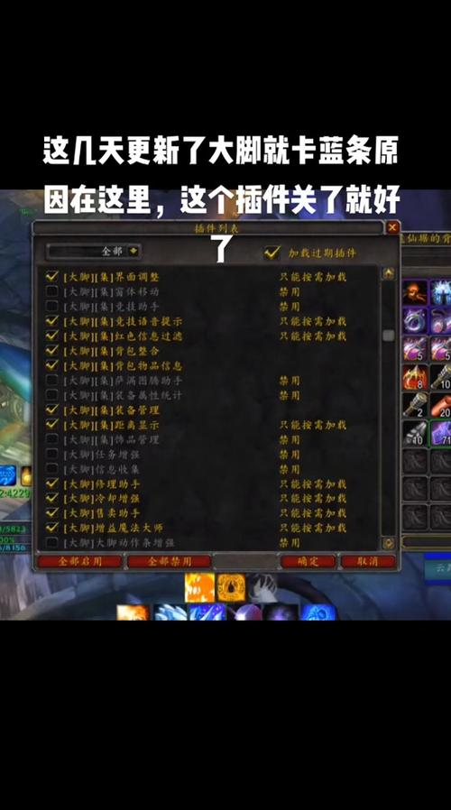 魔兽世界大脚插件设置