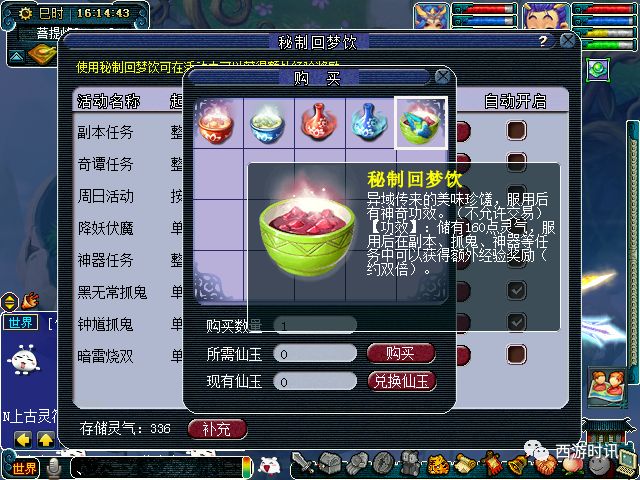 梦幻西游前世今生2副本攻略