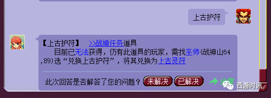 梦幻西游前世今生2副本攻略