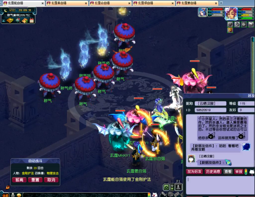 梦幻西游迷宫攻略