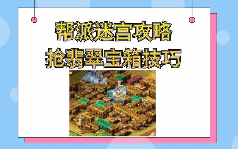 梦幻西游迷宫攻略