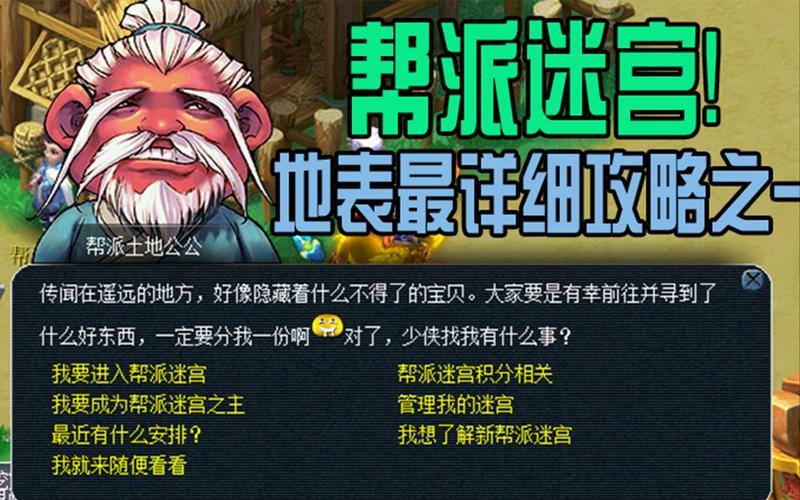 梦幻西游迷宫攻略