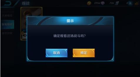 王者荣耀观战好友对方知道吗?-王者好友观战自己会知道吗-游戏人生
