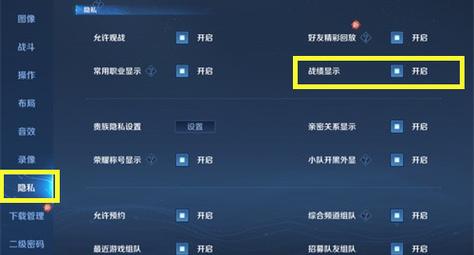 王者荣耀怎么隐藏战绩