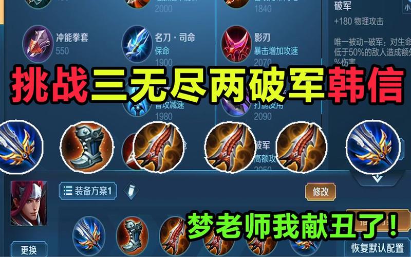 王者荣耀韩信攻略