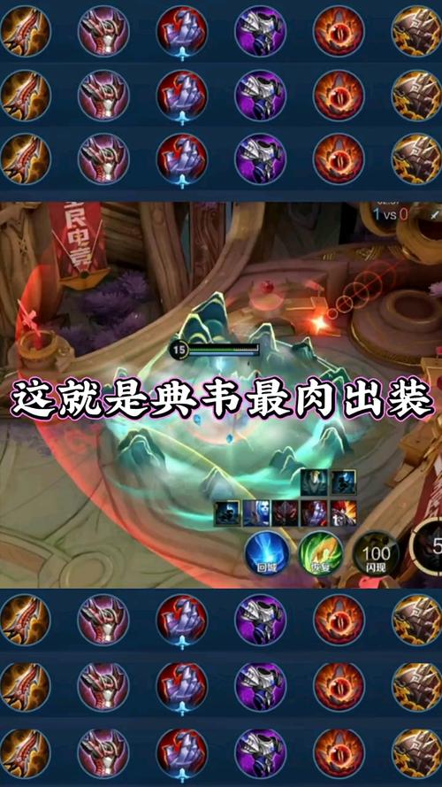 王者荣耀典韦攻略