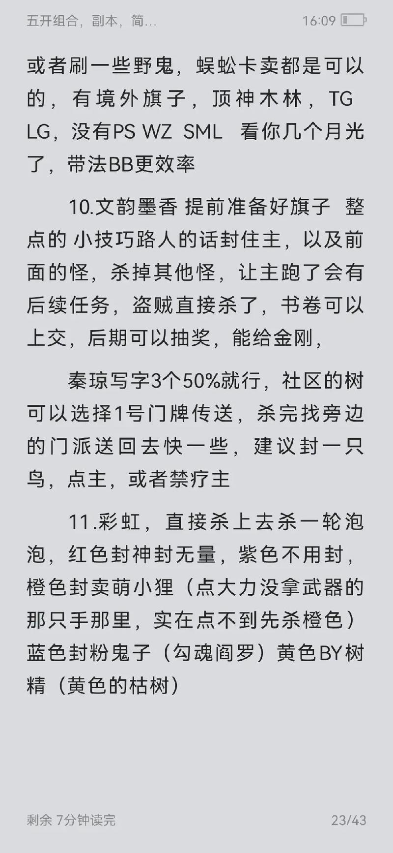 梦幻西游剧情全攻略