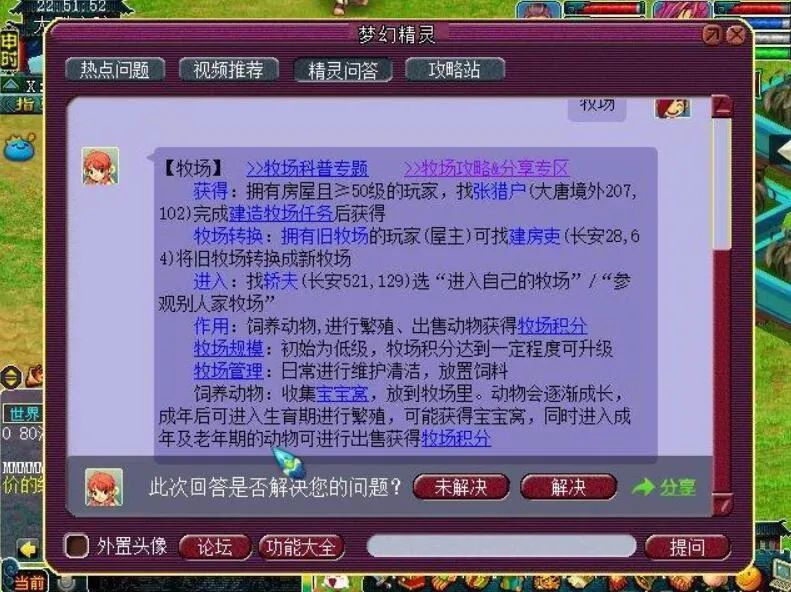 梦幻西游牧场攻略