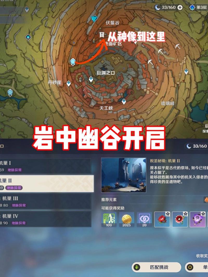原神岩中幽谷怎么开