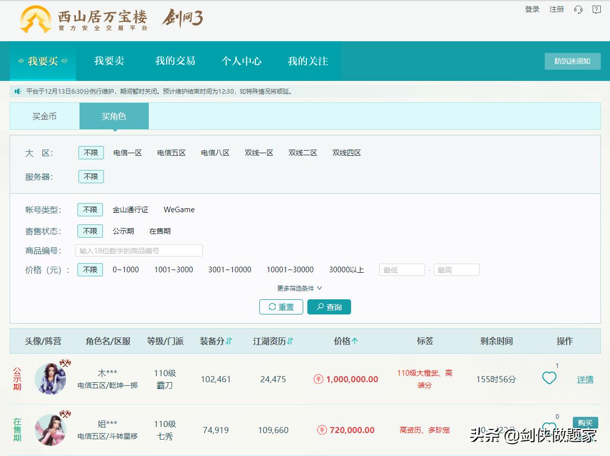剑网3转服要多久
