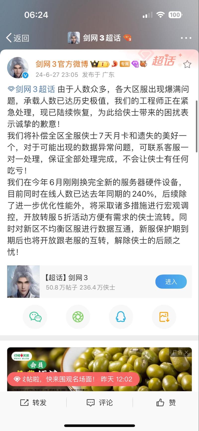 剑网3转服要多久