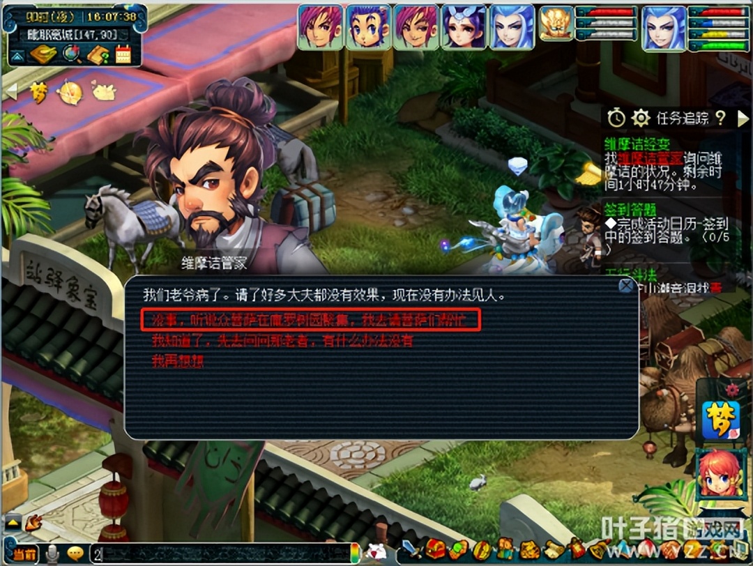 梦幻西游维摩诘攻略