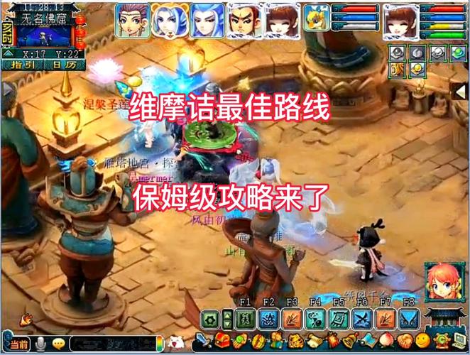 梦幻西游维摩诘攻略