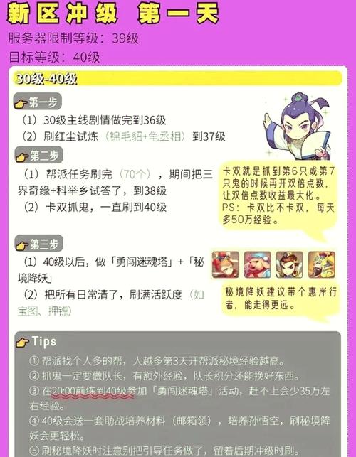 梦幻西游飞升攻略