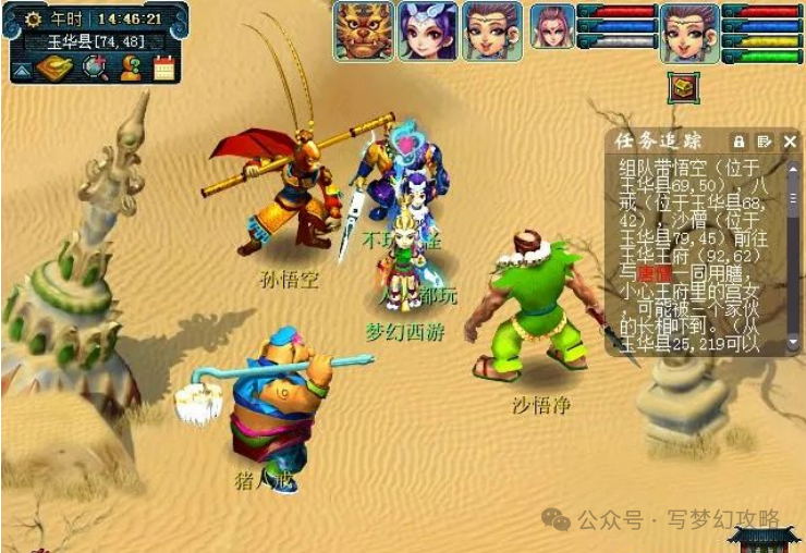 梦幻西游师徒任务攻略