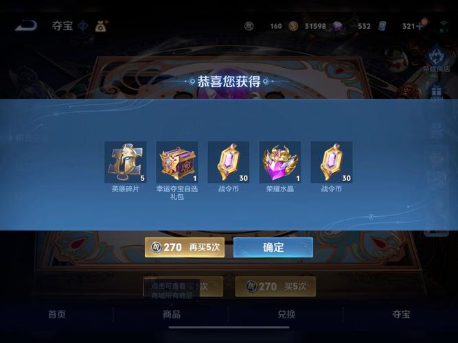 王者荣耀荣耀水晶多少次必出