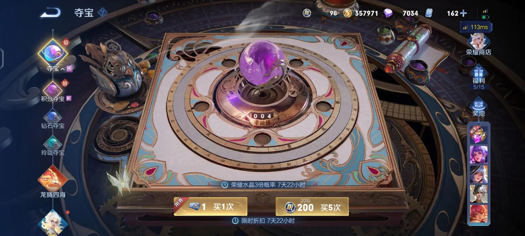 王者荣耀荣耀水晶多少次必出